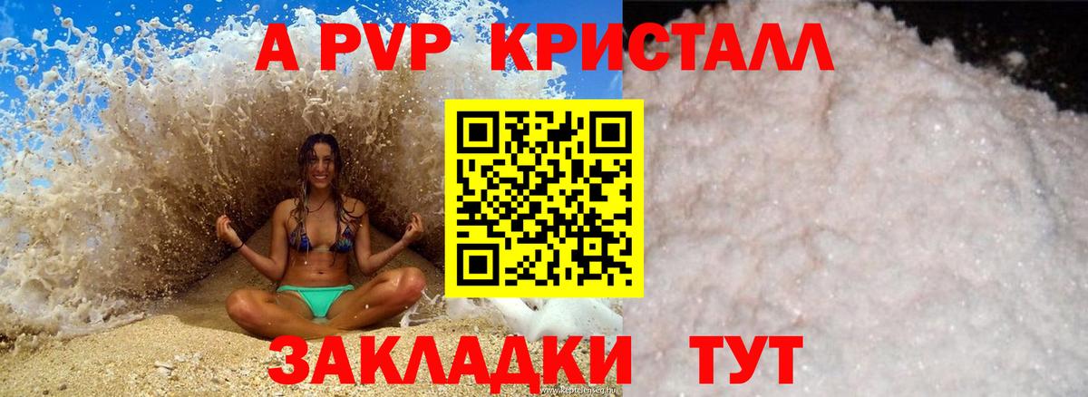 A PVP кристаллы Строитель