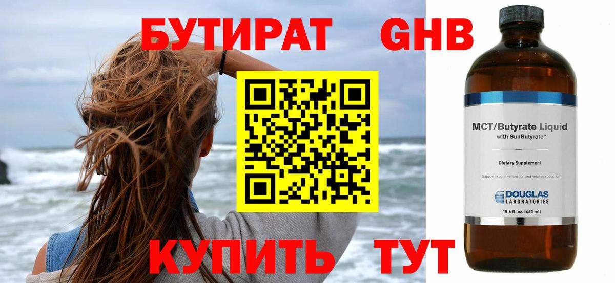БУТИРАТ  БУТИРАТ вода  Вход с VPN  Строитель 
