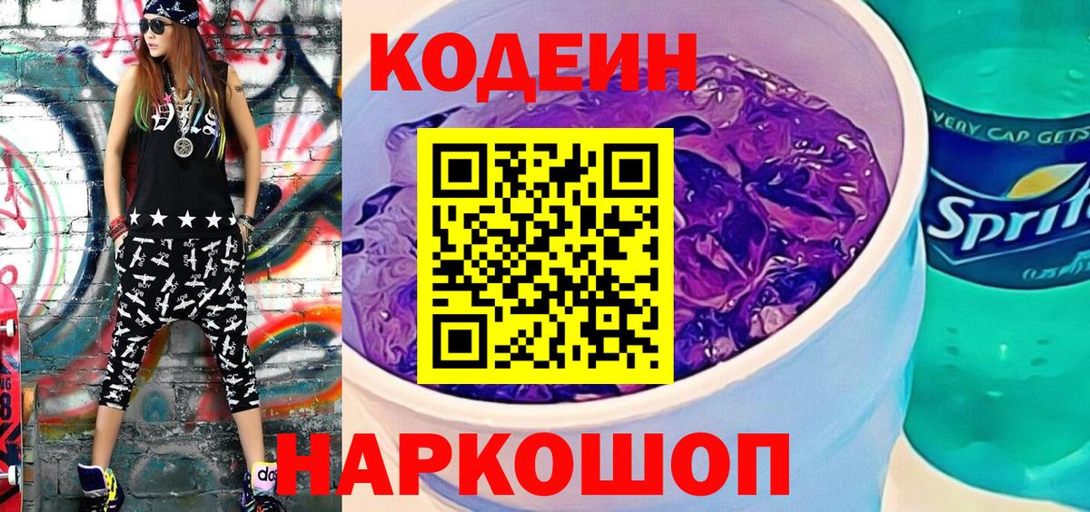 Строитель  Кодеин напиток Lean (лин)  Кодеин Purple Drank  Вход с VPN 