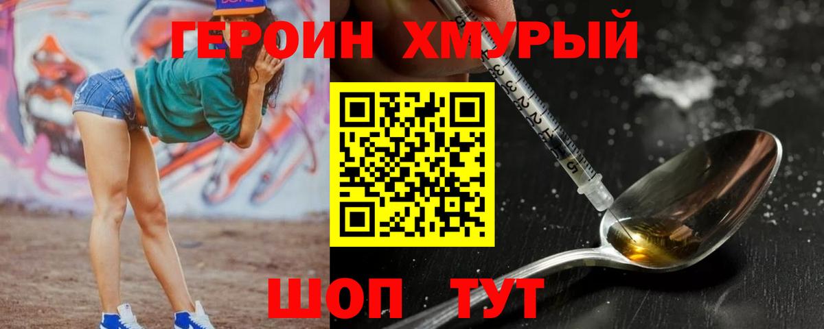 ГЕРОИН герыч Строитель
