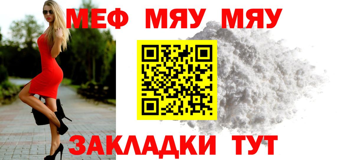Меф мука Строитель